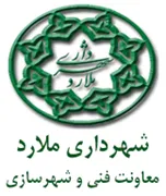شهرداری ملارد - معاونت فنی و شهرسازی