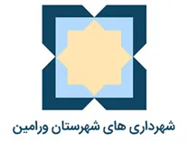 شهرداری های شهرستان ورامین