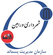 مدیریت پسماند شهرداری ورامین