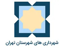 شهرداری های شهرستان تهران