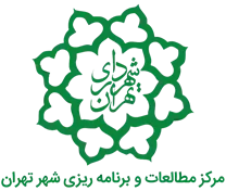 مطالعات و برنامه ریزی شهر تهران