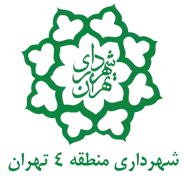 شهرداری تهران - منطقه 4