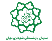 بازنشستگی شهرداری تهران