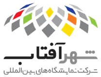 نمایشگاه شهر آفتاب