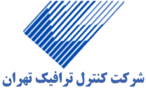کنترل ترافیک تهران