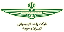 واحد اتوبوسرانی تهران