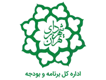 برنامه و بودجه شهرداری تهران