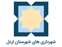 شهرداری های شهرستان اردل