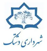 شهرداری دشتک