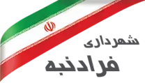 شهرداری فرادنبه