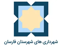شهرداری های شهرستان فارسان
