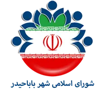شورای اسلامی شهر باباحیدر