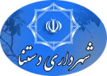 شهرداری دستنا