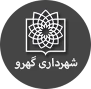 شهرداری گهرو