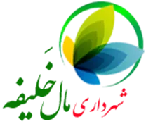 شهرداری مال خلیفه