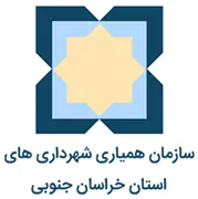همیاری شهرداری های استان خراسان جنوبی