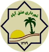 شهرداری عشق آباد