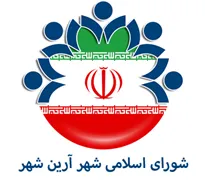 شورای اسلامی آرین شهر