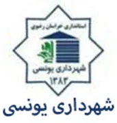 شهرداری یونسی