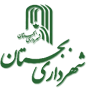 شهرداری بجستان