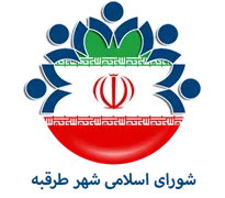 شورای اسلامی شهر طرقبه