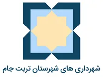 شهرداری های شهرستان تربت جام
