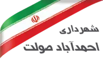 شهرداری احمدآباد صولت