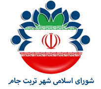 شورای اسلامی شهر تربت جام