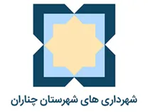شهرداری های شهرستان چناران