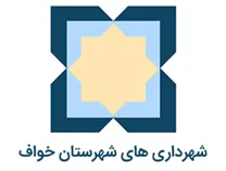 شهرداری های شهرستان خواف