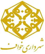 شهرداری خواف