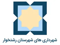 شهرداری های شهرستان رشتخوار
