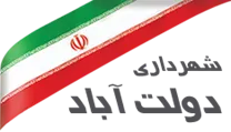 شهرداری دولت آباد - زاوه