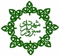 شهرداری سبزوار