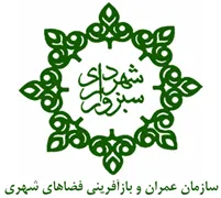 عمران و بازآفرینی فضاهای شهری شهرداری سبزوار