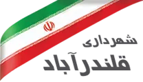 شهرداری قلندرآباد