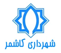 شهرداری کاشمر
