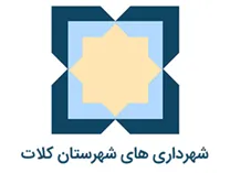 شهرداری های شهرستان کلات