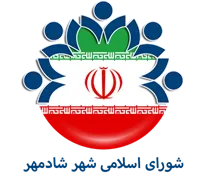 شورای اسلامی شهر شادمهر