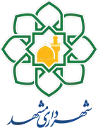 شهرداری مشهد