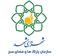 پارک ها و فضای سبز شهرداری مشهد