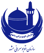 اتوبوسرانی شهرداری مشهد