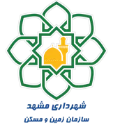 زمین و مسکن شهرداری مشهد