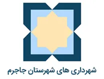 شهرداری های شهرستان جاجرم