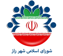 شورای اسلامی شهر راز