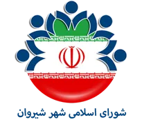 شورای اسلامی شهر شیروان