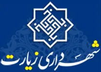 شهرداری زیارت