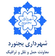 شهرداری بجنورد - معاونت حمل و نقل و ترافیک