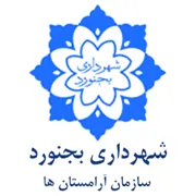 آرامستان های شهرداری بجنورد