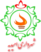 شهرداری امیدیه